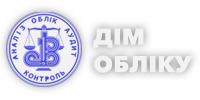 Дім Обліку